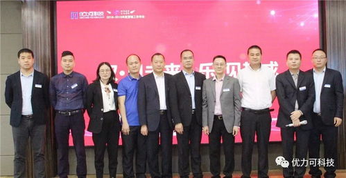 驭见未来，乐见其成——2018-2019优力可科技暨优乐互娱营销年会圆满成功